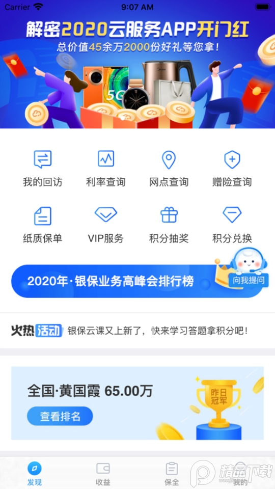 生命云服务app最新版 v2.5.24