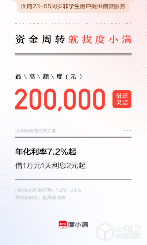 度小满金融 v11.1.4