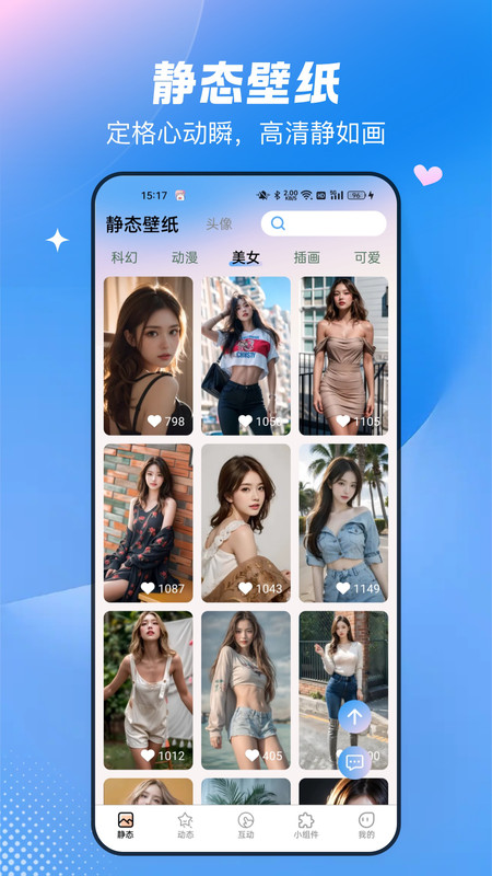 免费心动主题壁纸app下载 v2.3.0.0