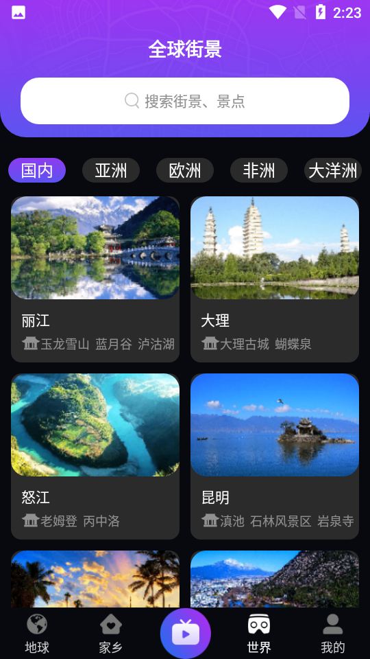 日出世界街景app v1.0.3