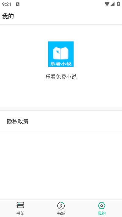 乐看免费小说app最新版 v1.0.0