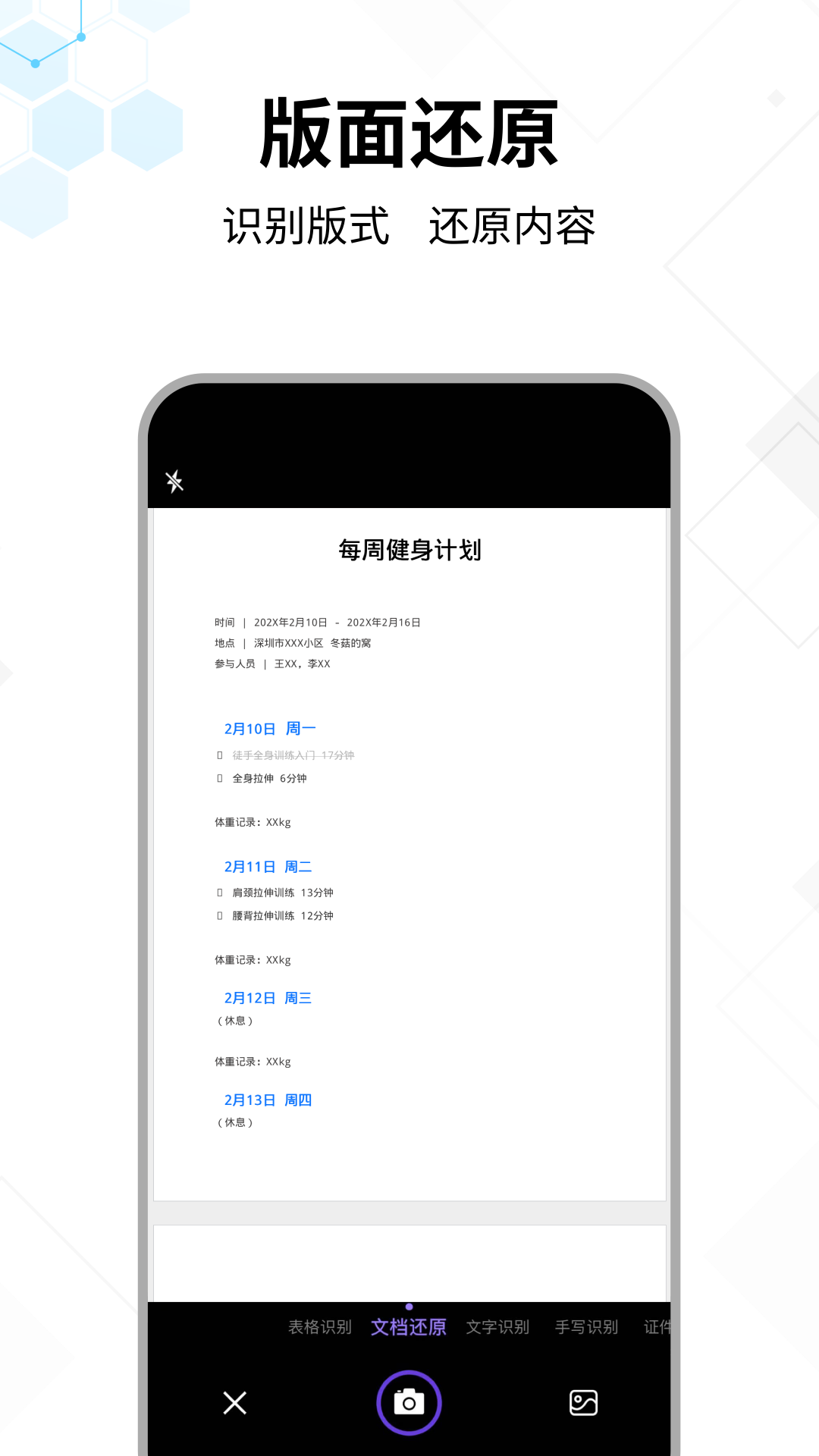 文字提取大师高级版 v1.1.1