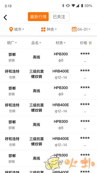 中钢网app最新版 v3.3.2