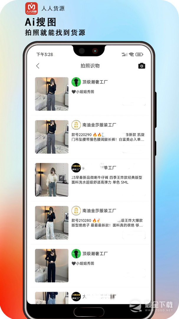 人人货源最新版 v4.7.7