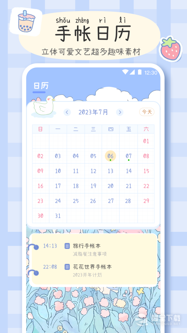 手帐画画板 v4.8.483
