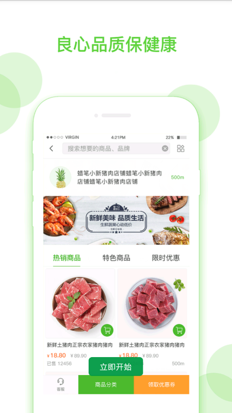 健康肉app v2.5
