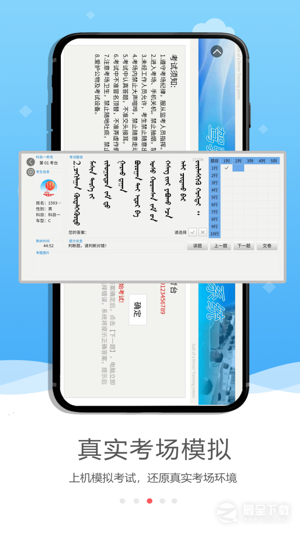 蒙文驾考 v4.2.3