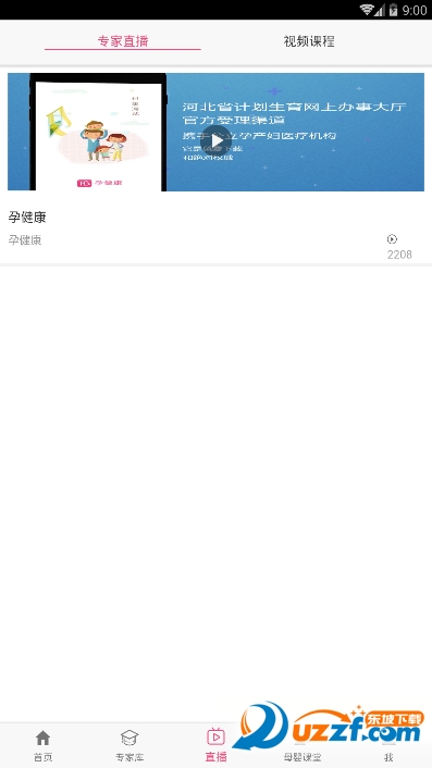 孕健康计生河北app v2.16.2