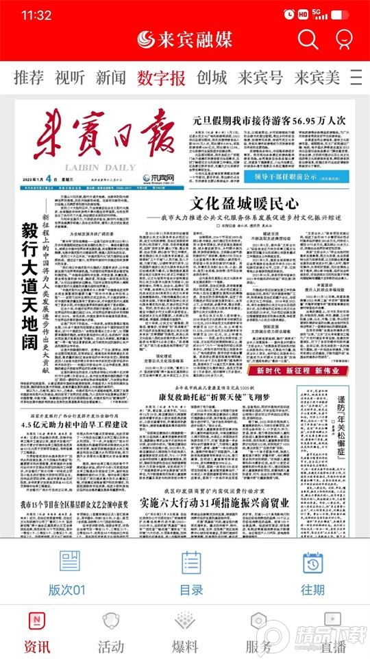 来宾融媒app官方最新版 v1.0.8