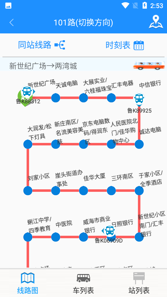 荣成掌上公交app v5.1.7