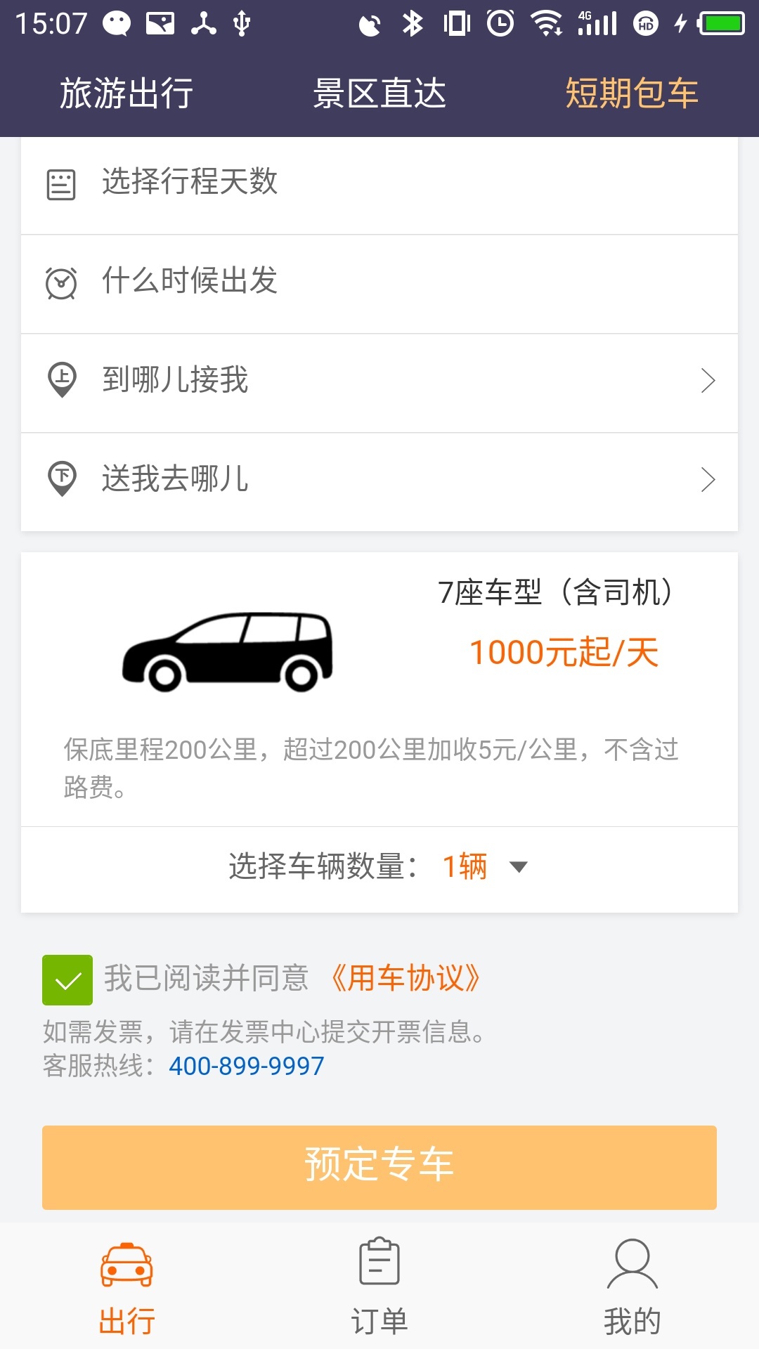 黔程出行网约车 v4.1.4