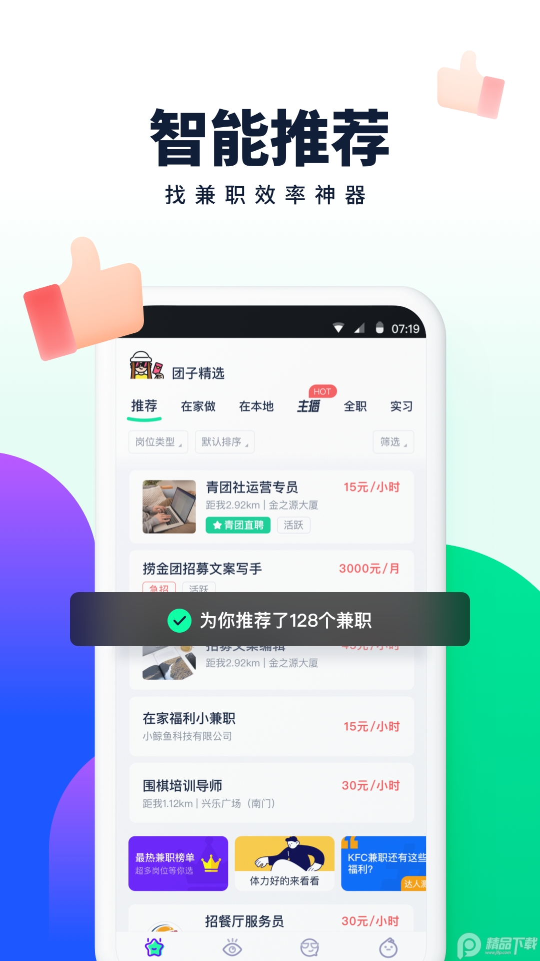 青团社兼职app2026版免费 v4.89.14