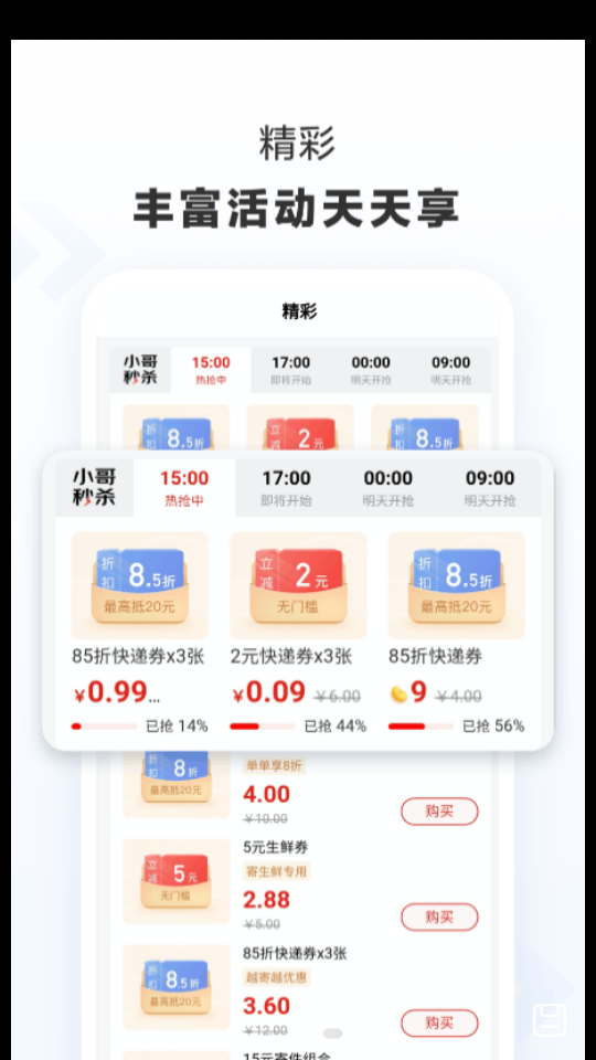 京东快递软件 v1.6.6