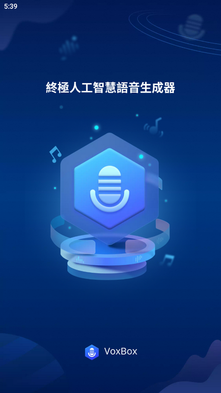 VoxBox语音助手 v2.7.0