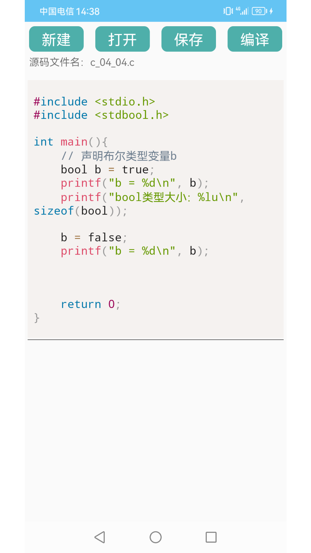 C语言编程学习app v2.3.4