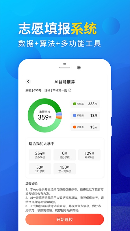 高考填报志愿app v1.1.1