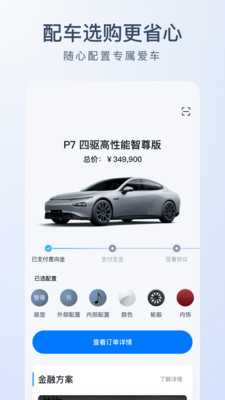 小鹏电动汽车app v3.5.2