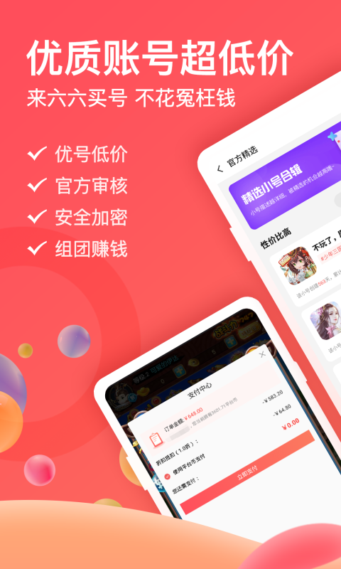 66手游最新版2025下载 v5.11.6.0