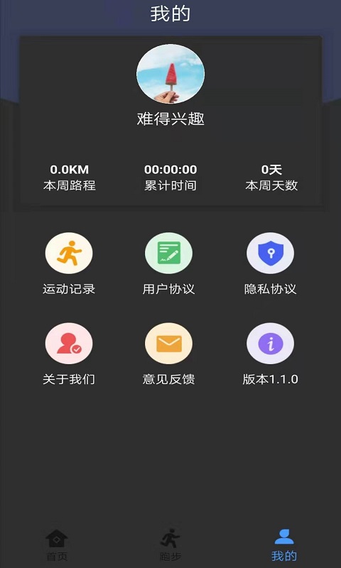 墨墨跑步app v1.0
