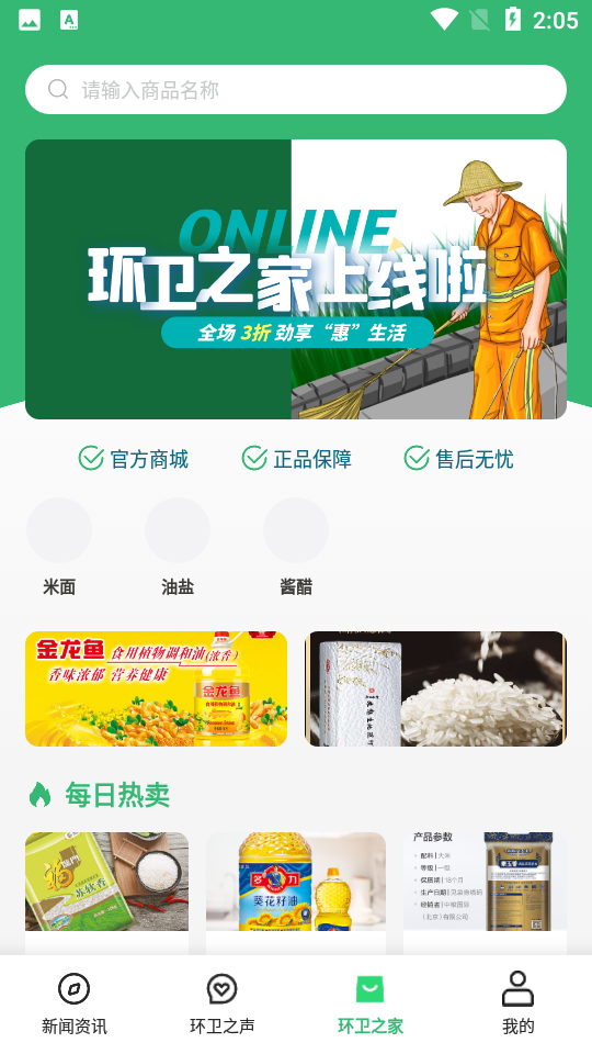 环卫之家APP v1.0