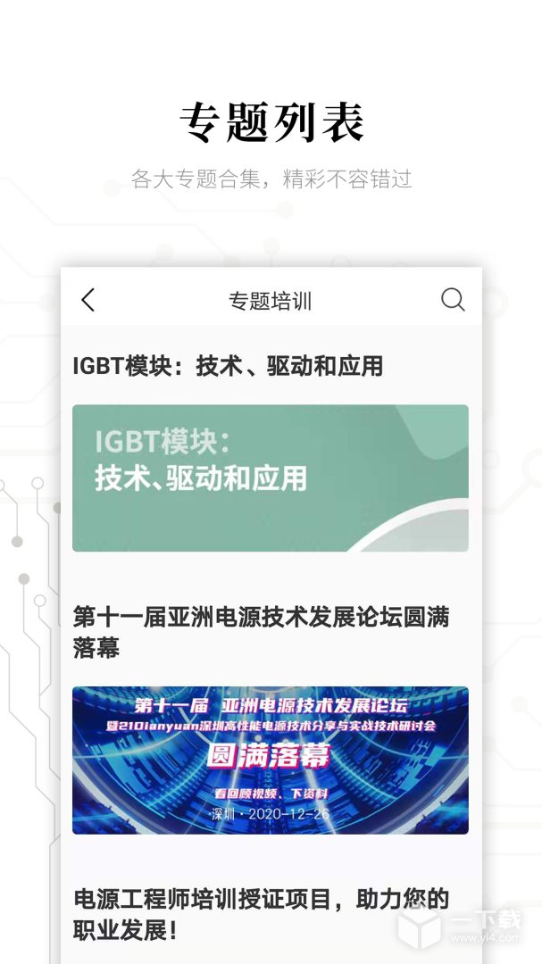 电子研习社 v2.9.3