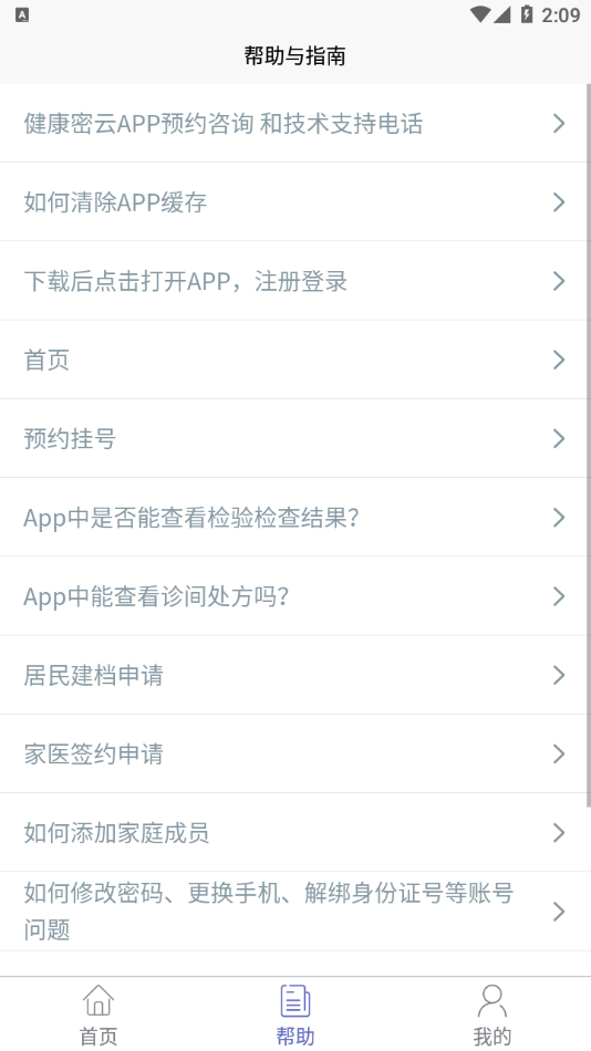 健康密云app官方 v1.7.1