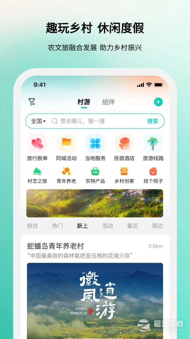 若途旅行 v11.0