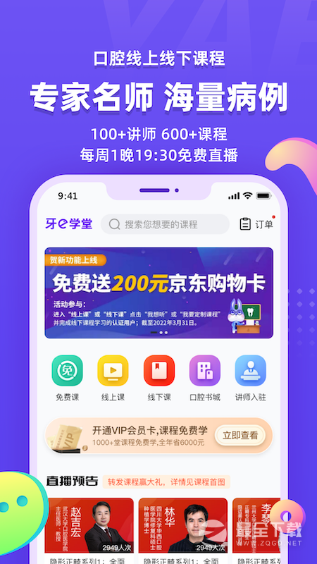 牙e在线 v3.8.49