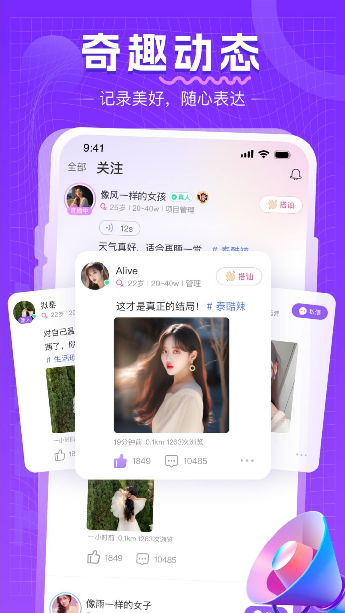 同城约会吧软件 v17.8.3