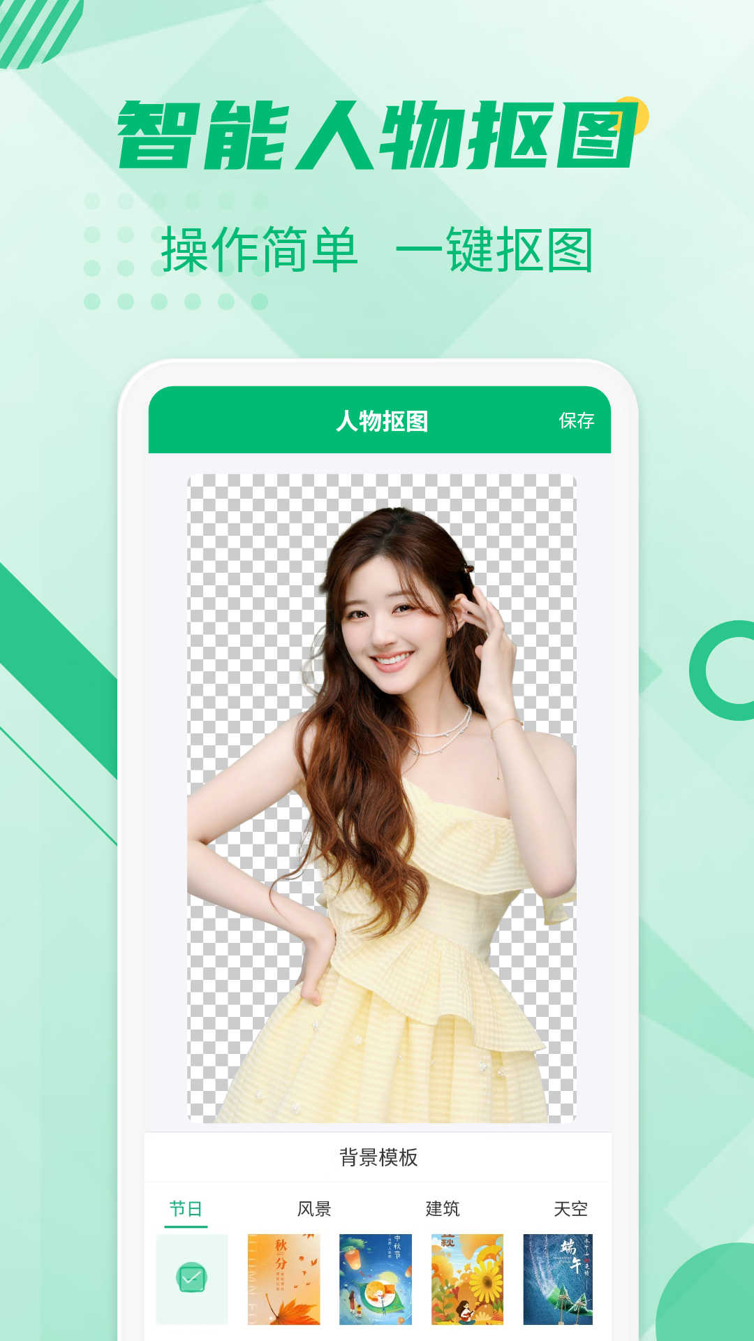 抠图工具app下载免费版 v3.3.1