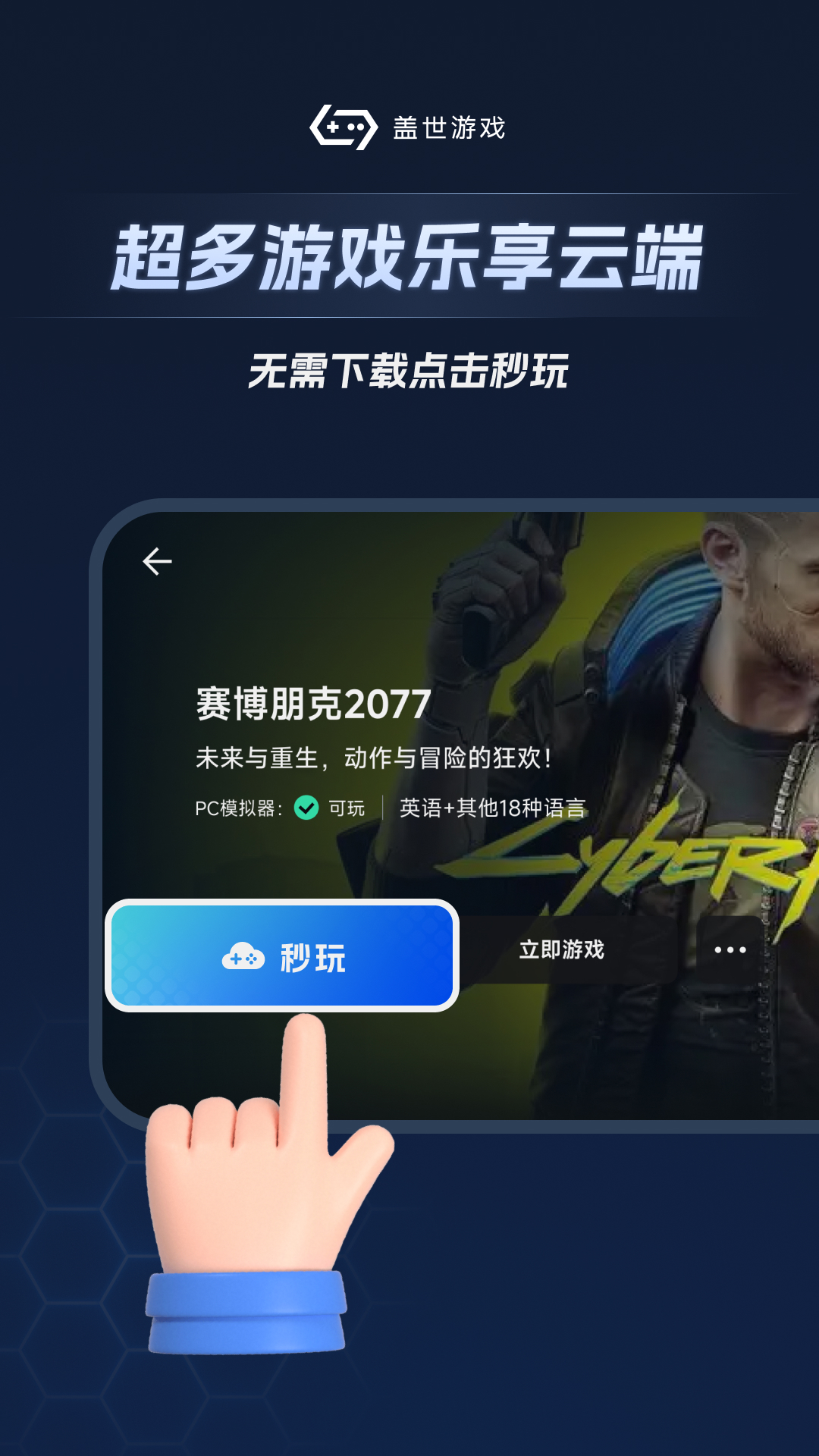 盖世游戏app最新版下载 v5.2.2