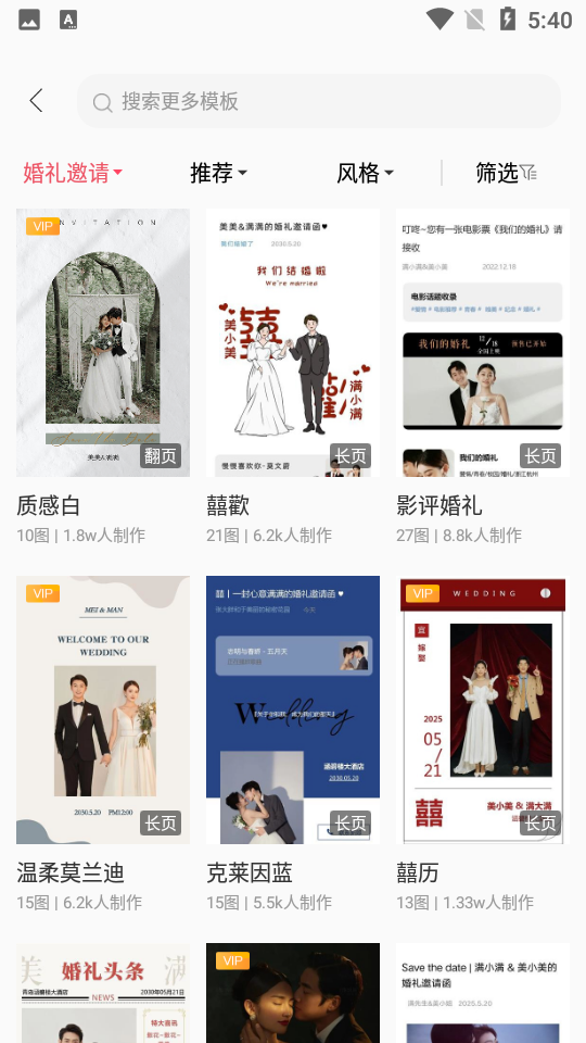 婚贝请柬app vV4.33.0