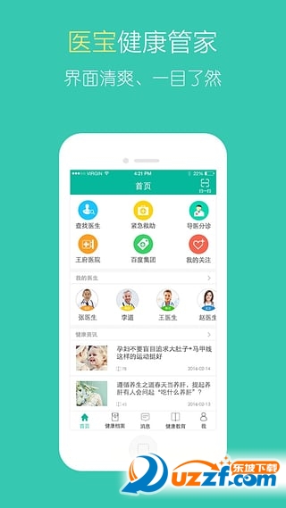 医宝健康(移动医疗咨询服务app) v4.8.0