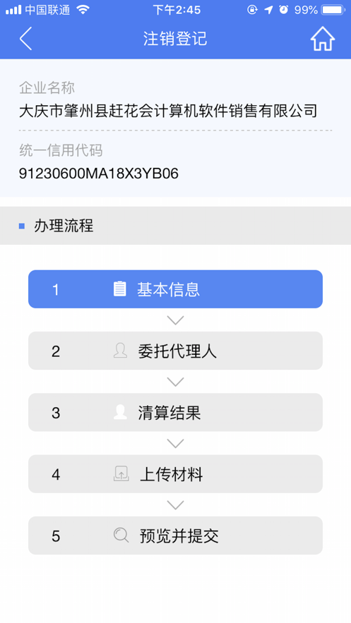 河南掌上登记工商app v2.2.50.0.0116