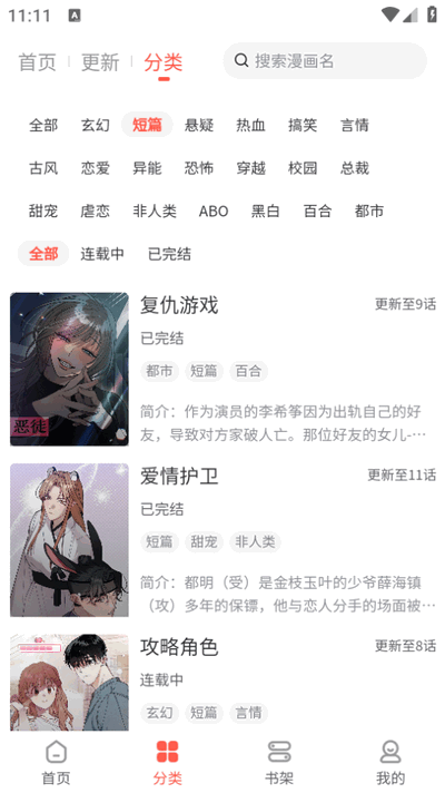 快耽漫画app免费版 v1.0.0