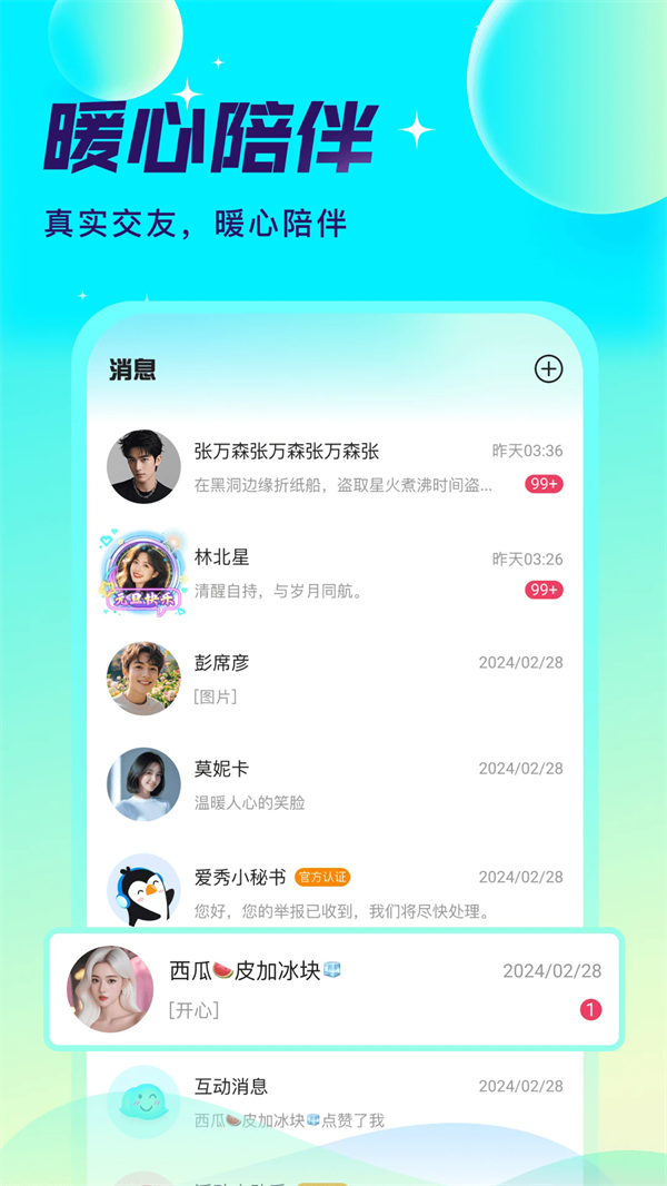 爱秀语音app v1.2.7