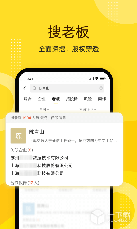 启信宝 v9.50.10