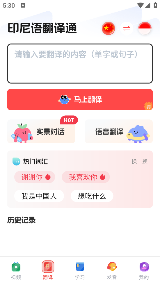 印尼语学习软件 v1.0.3