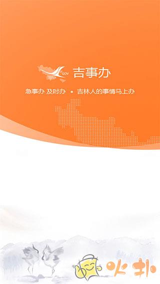 吉事办app v3.5.3