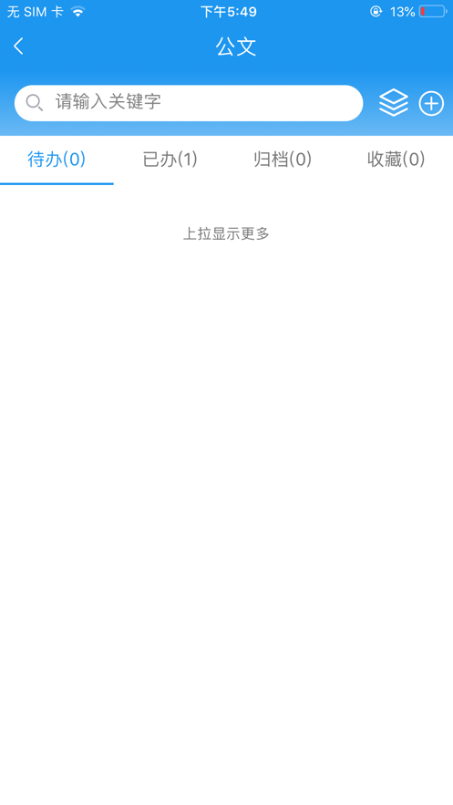 m.sinopec.om中石化办公app安卓(移动应用中心) v7.0.1