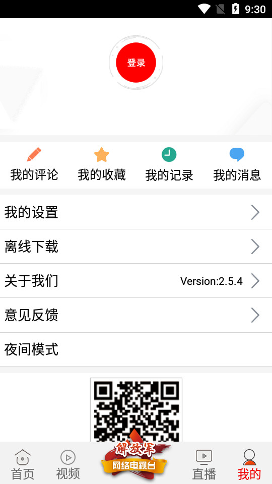 中国军视网 v2.7.4