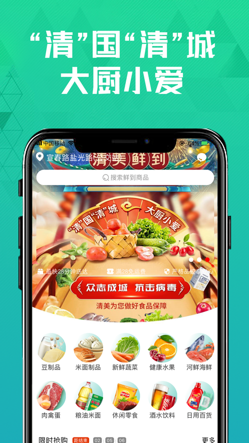 清美鲜到app下载 v1.2.4
