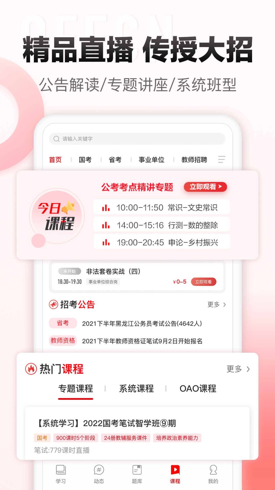 中公网校极速版app v6.5.33