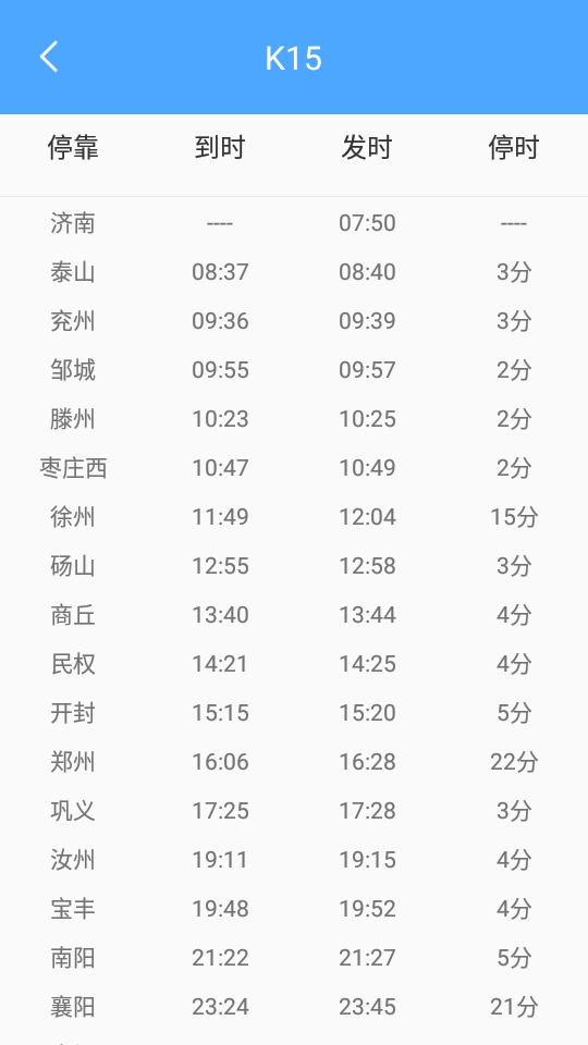 千里马航班软件 v1.1.0