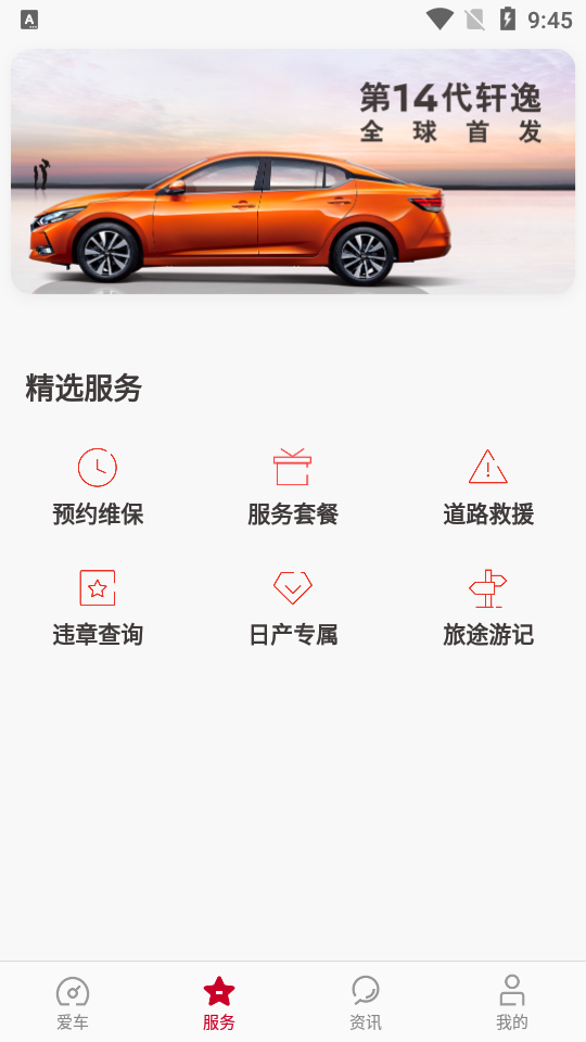 东风日产智联app最新版本 v2.2.5
