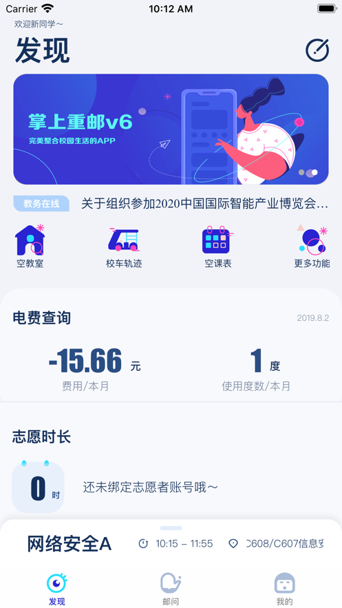 掌上重邮app下载