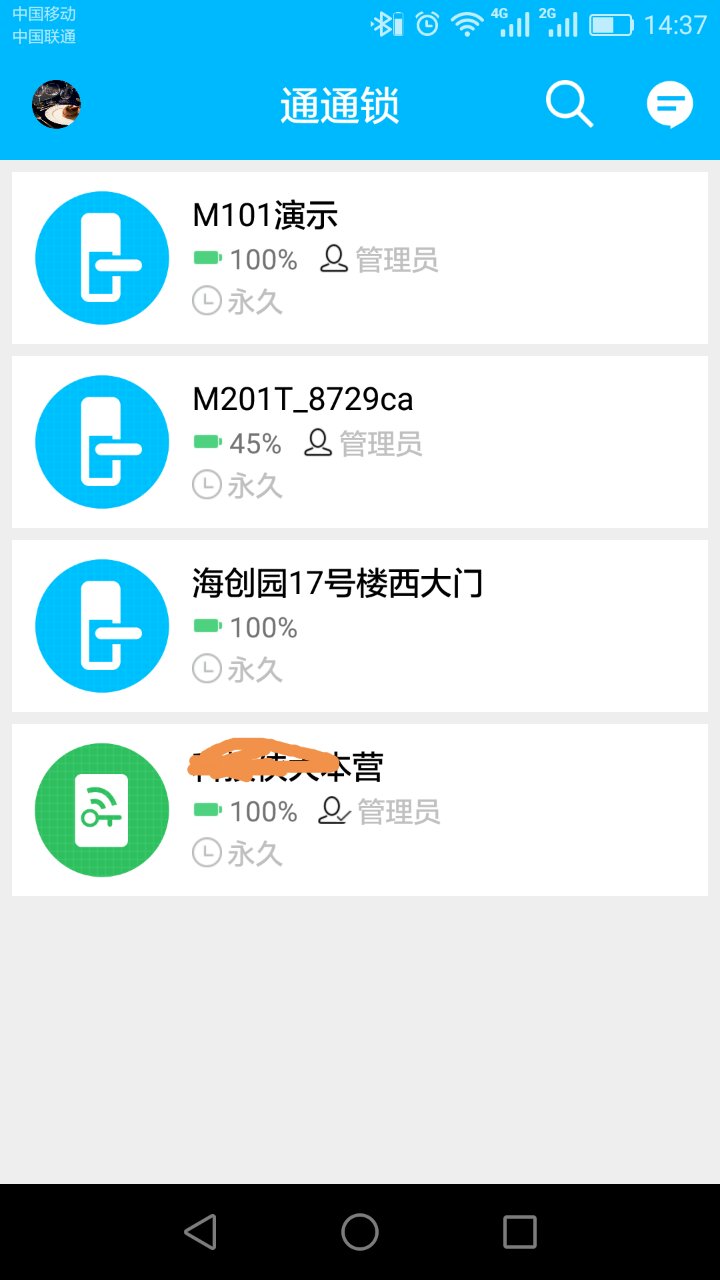通通锁app下载 v9.3.251224