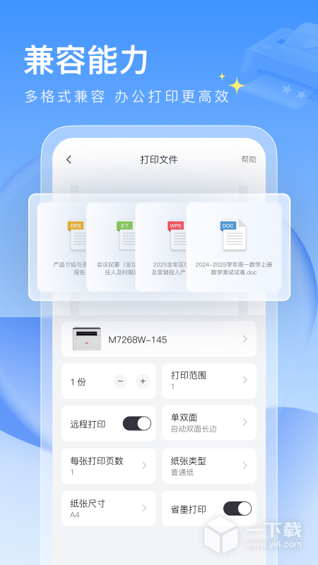 联想打印 v4.6.3