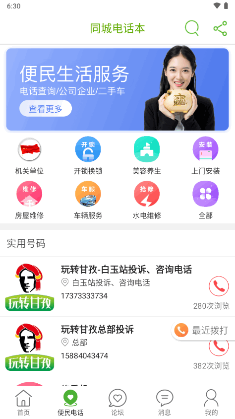 玩转甘孜app最新版 v15.1.2