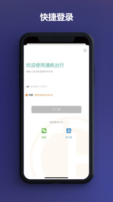通帆出行打车app v2.0.21
